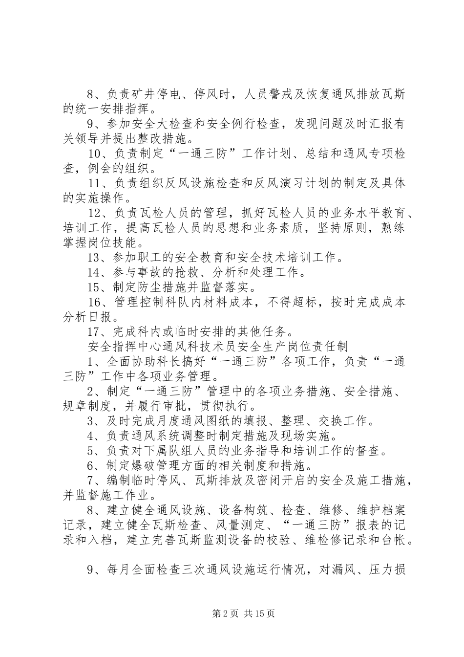 安全指挥中心探放水队队长安全生产岗位责任制_第2页