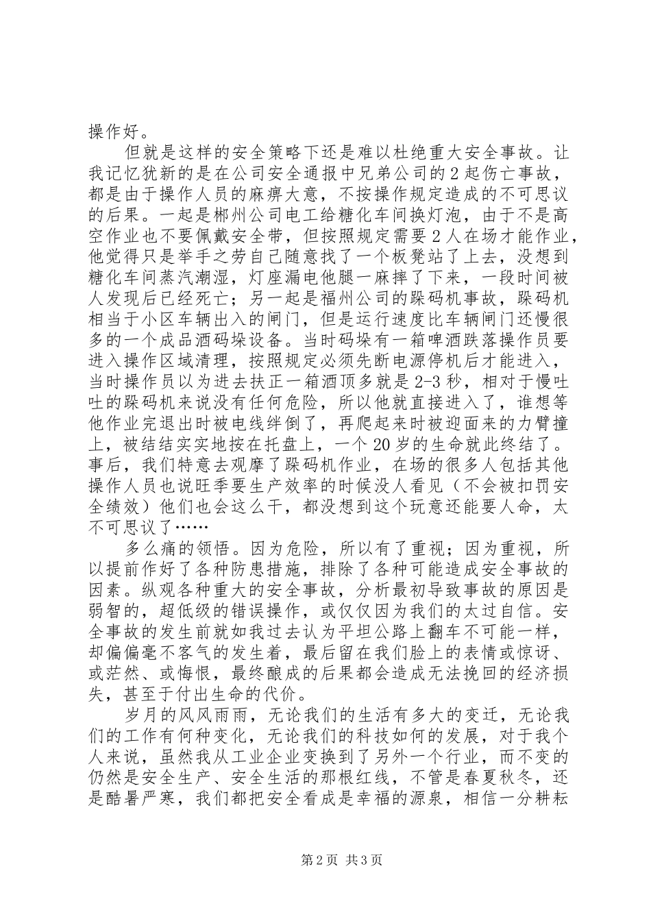 安全工作无小事安全隐患无大小征文_第2页