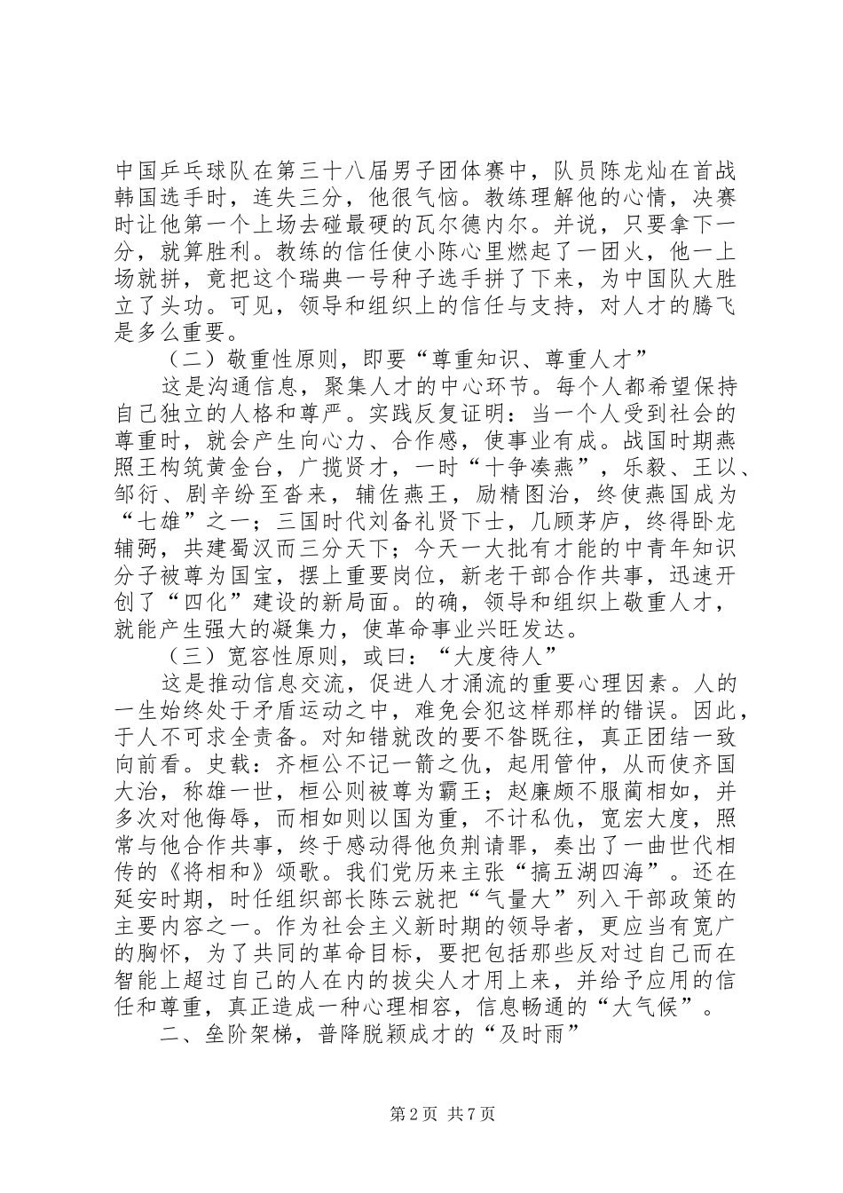 拔尖人才组织交流_第2页