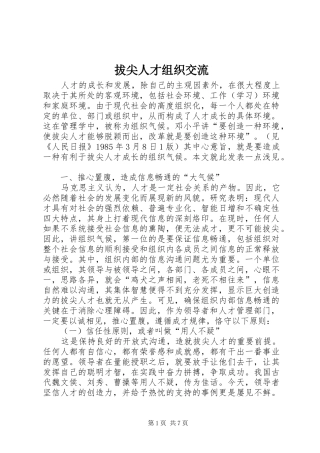 拔尖人才组织交流