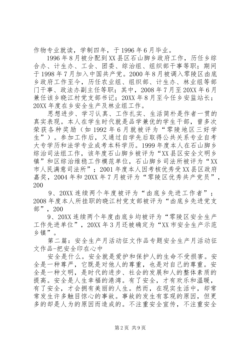 安全生产月征文封面作品及作者简介_第2页