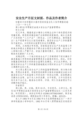 安全生产月征文封面作品及作者简介