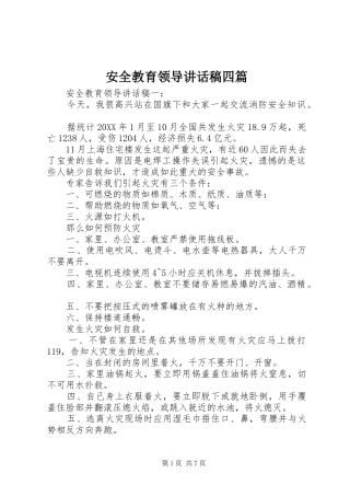 安全教育领导致辞稿四篇