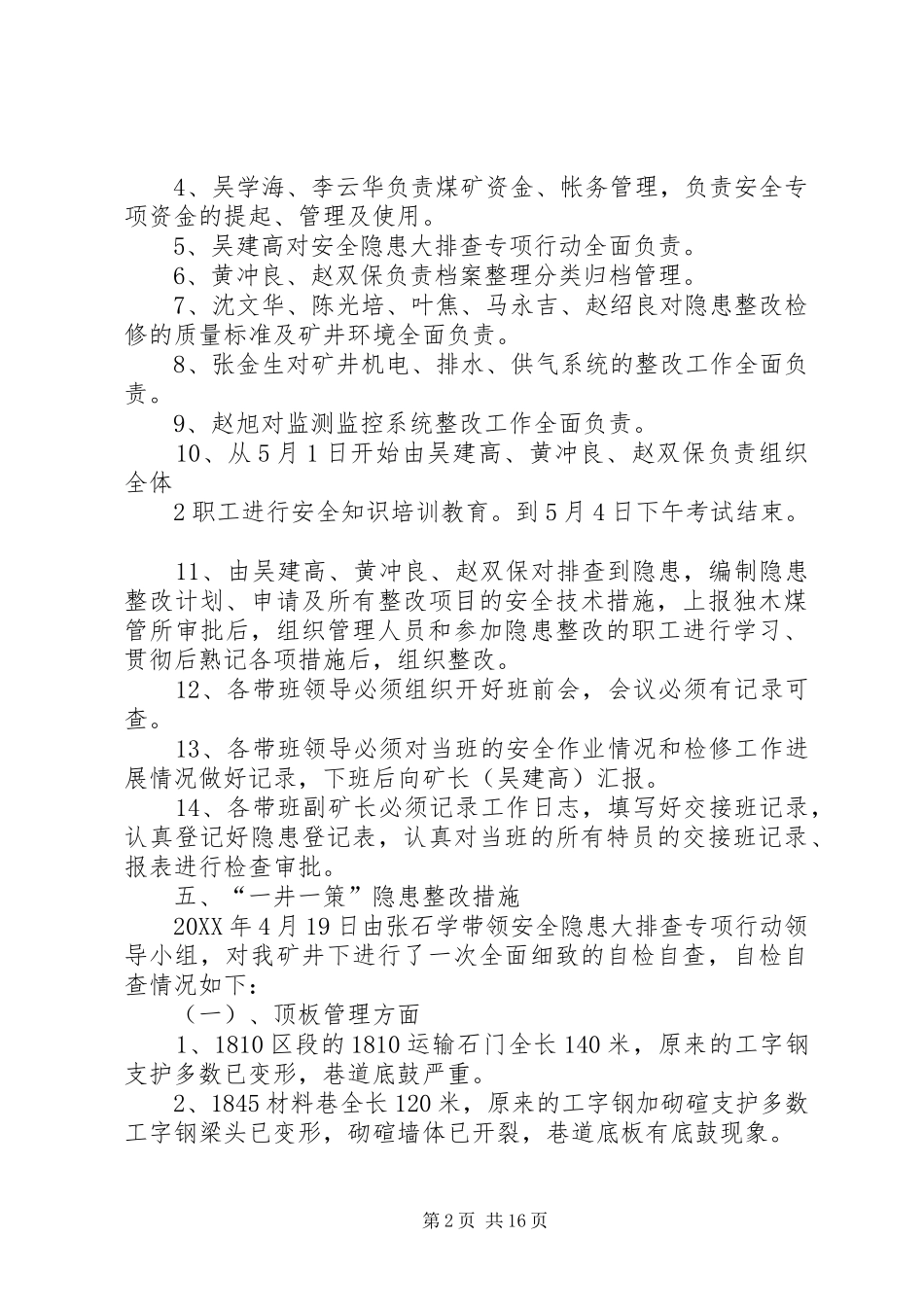 安全隐患大排查专项行动一井一策措施_第2页