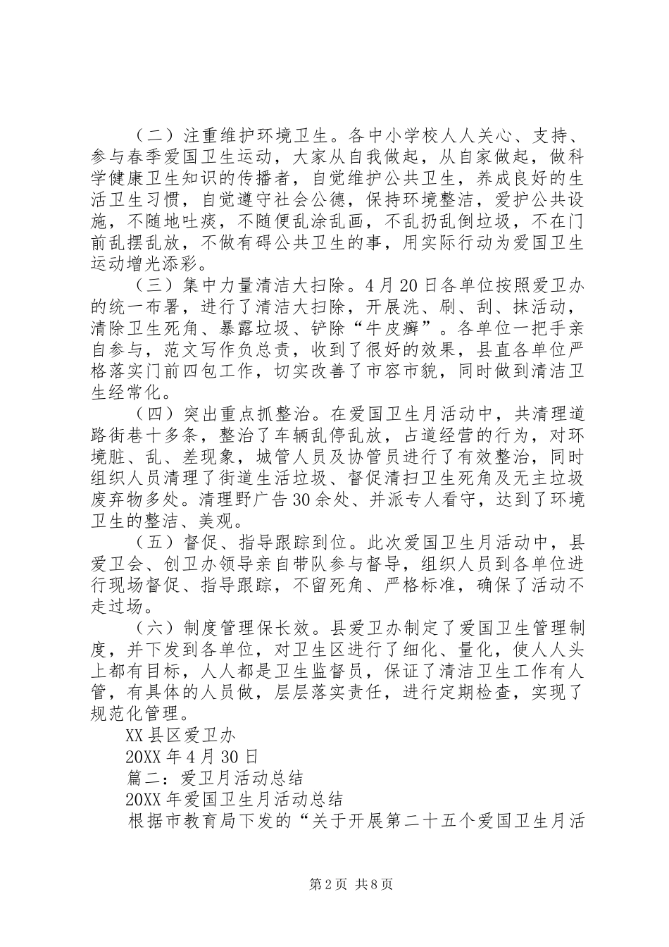 爱卫月活动总结_第2页