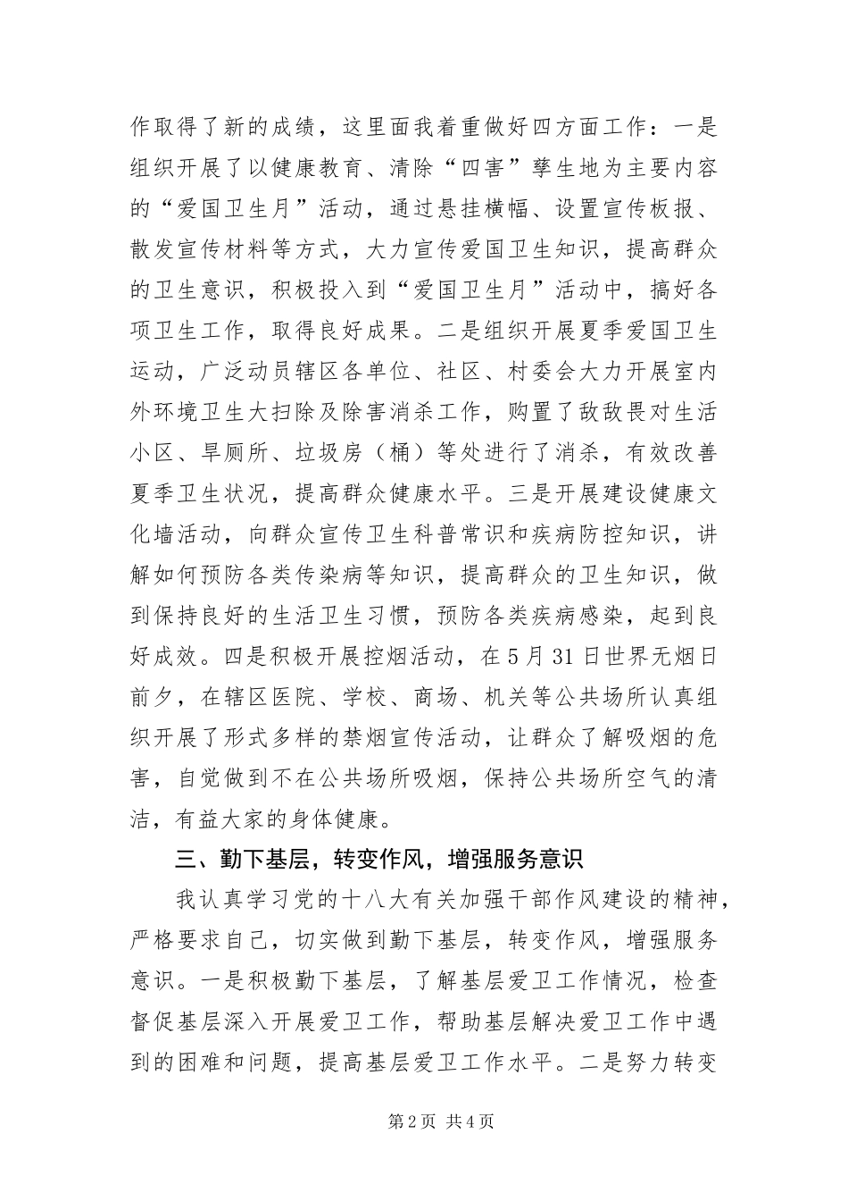 爱卫办主任个人述职述廉报告_第2页