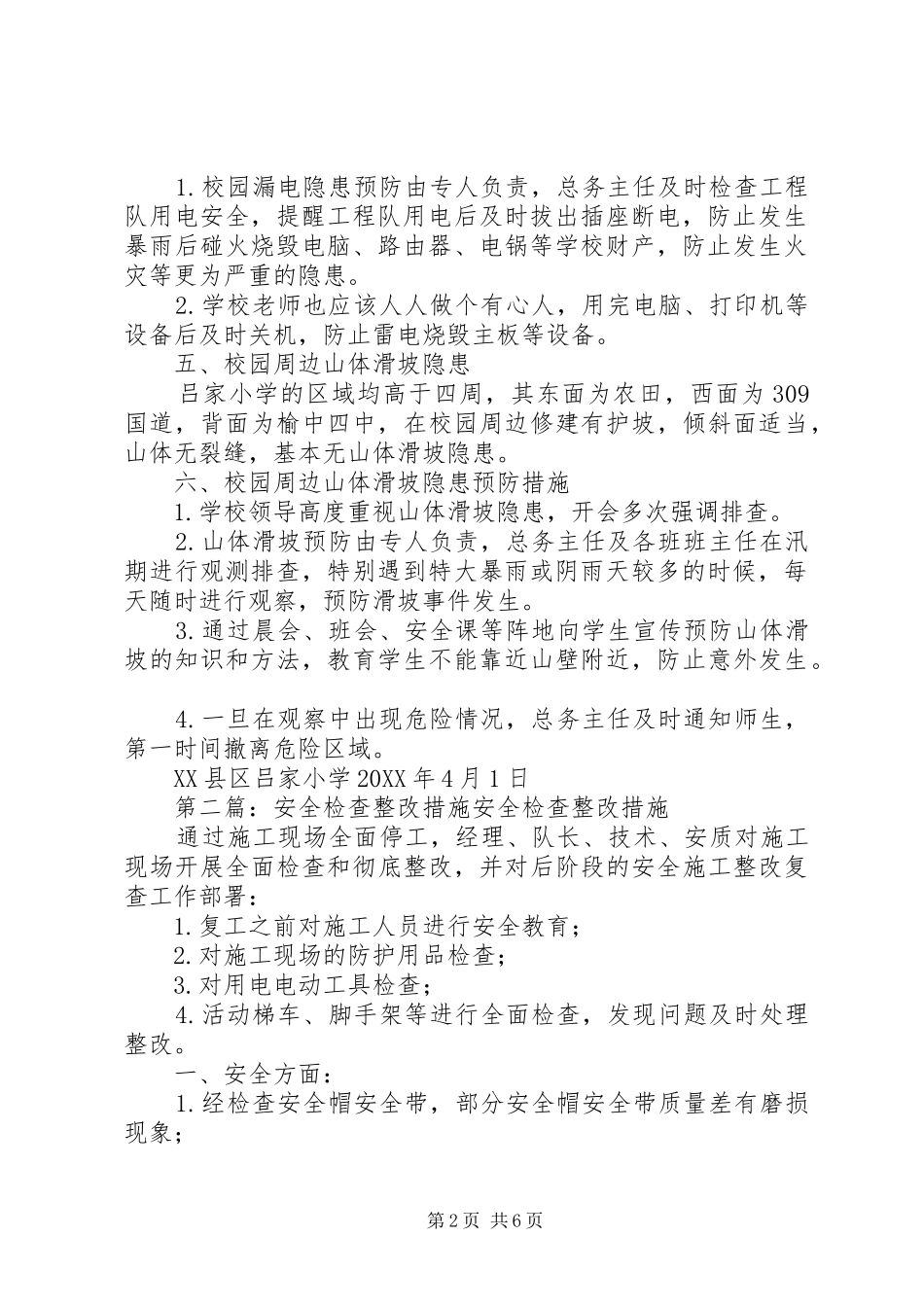 安全检查整改措施_第2页