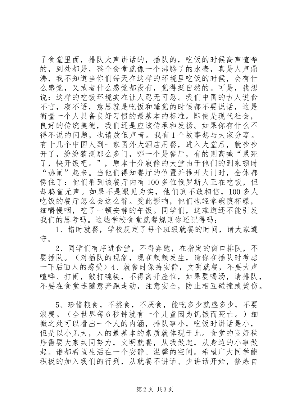 安全文明伴我行_第2页