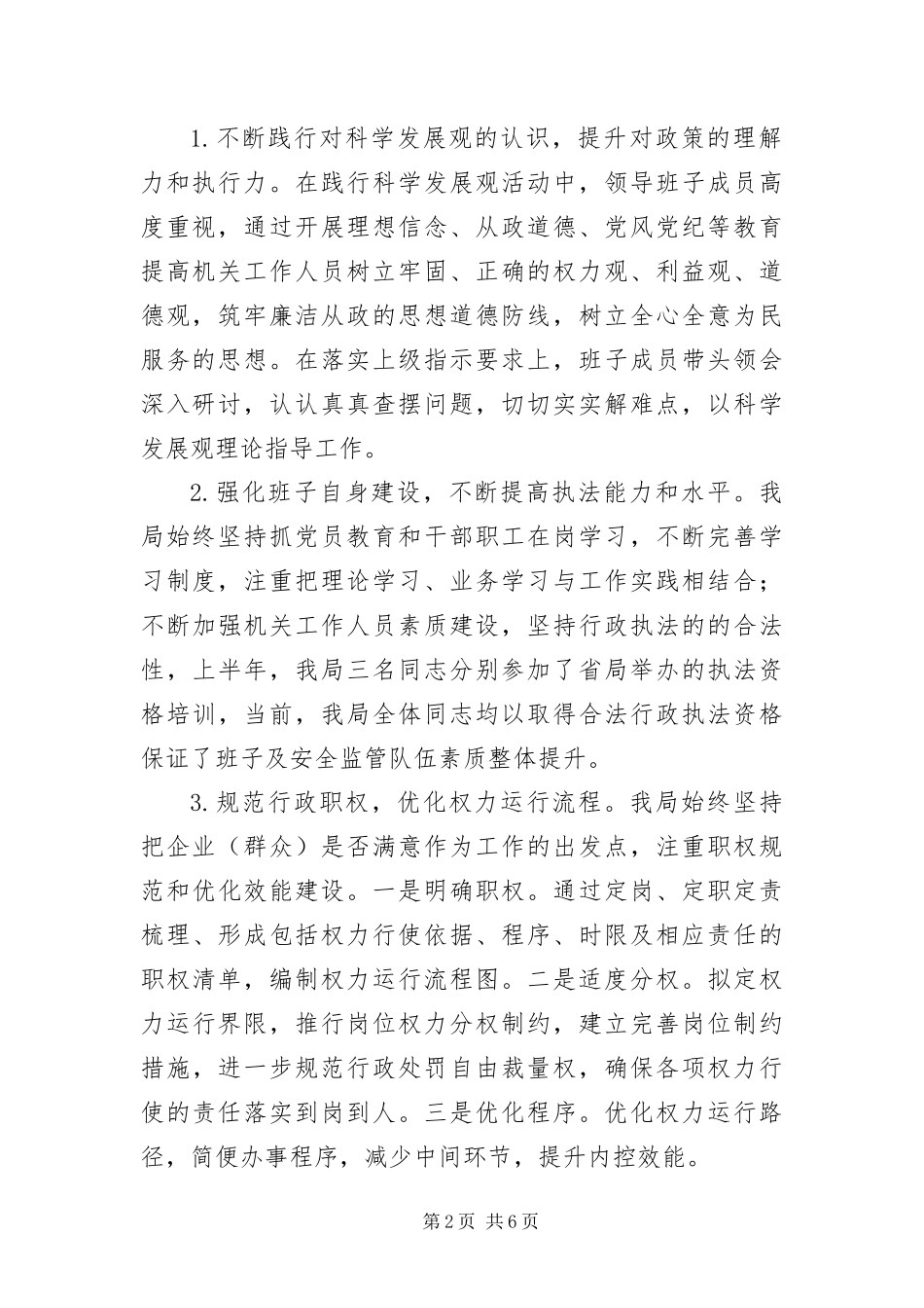 安监局政风行风述职报告_第2页