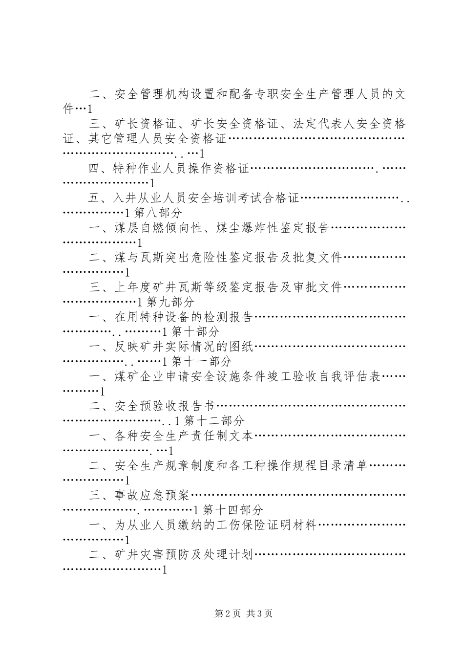 安全设施及条件竣工验收申报材料_第2页