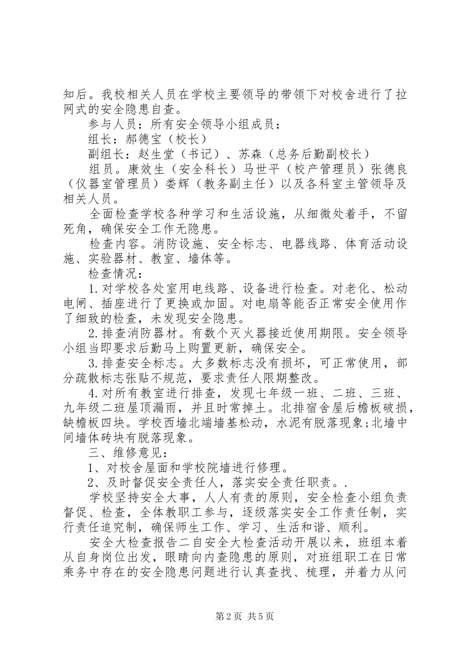 安全大检查报告_第2页