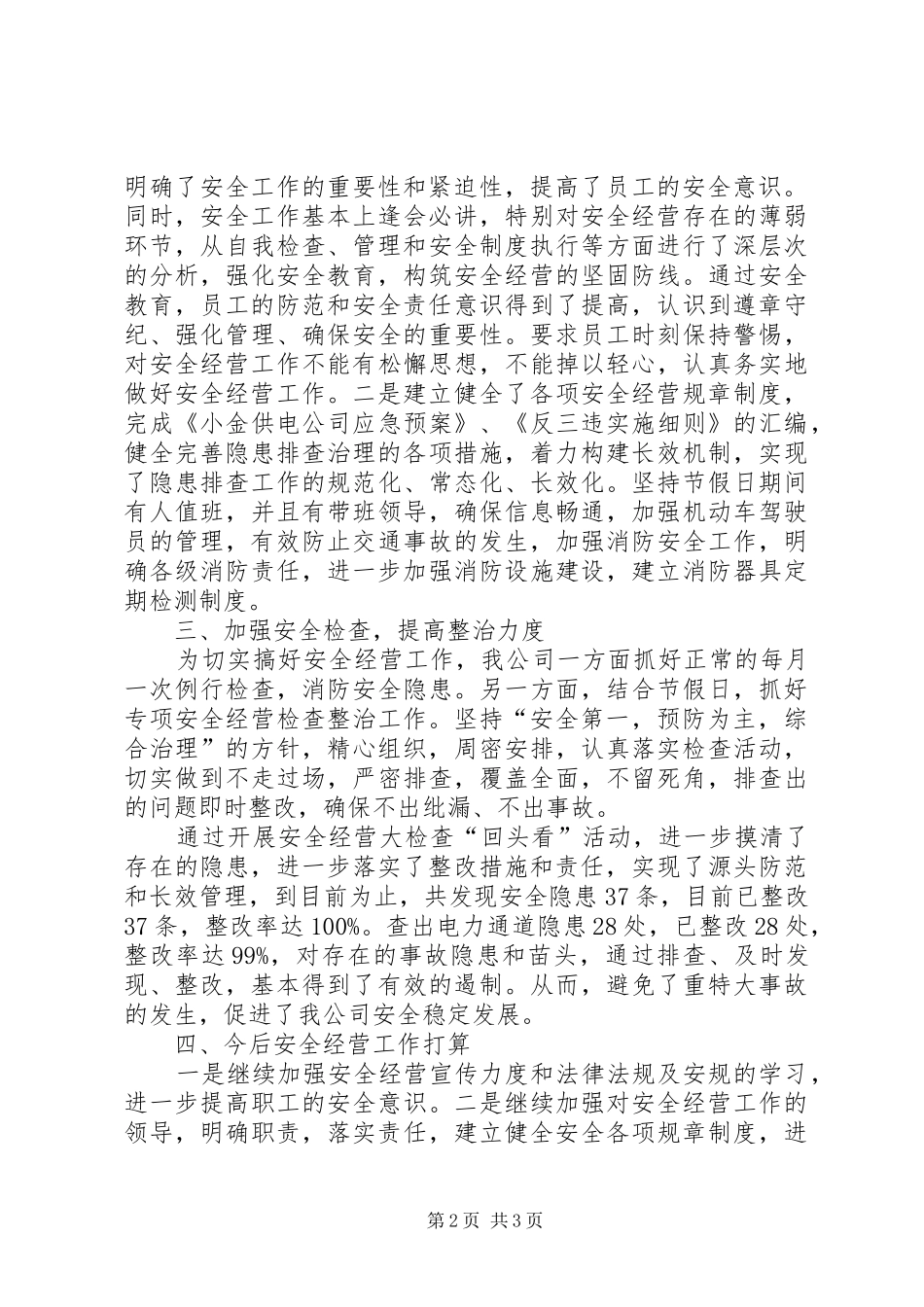 安全检查回头看总结_第2页