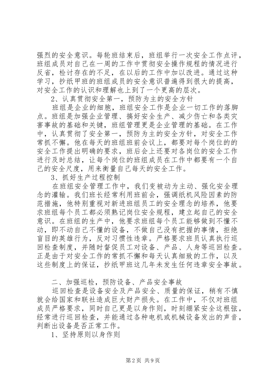 安全标兵事迹材料_第2页