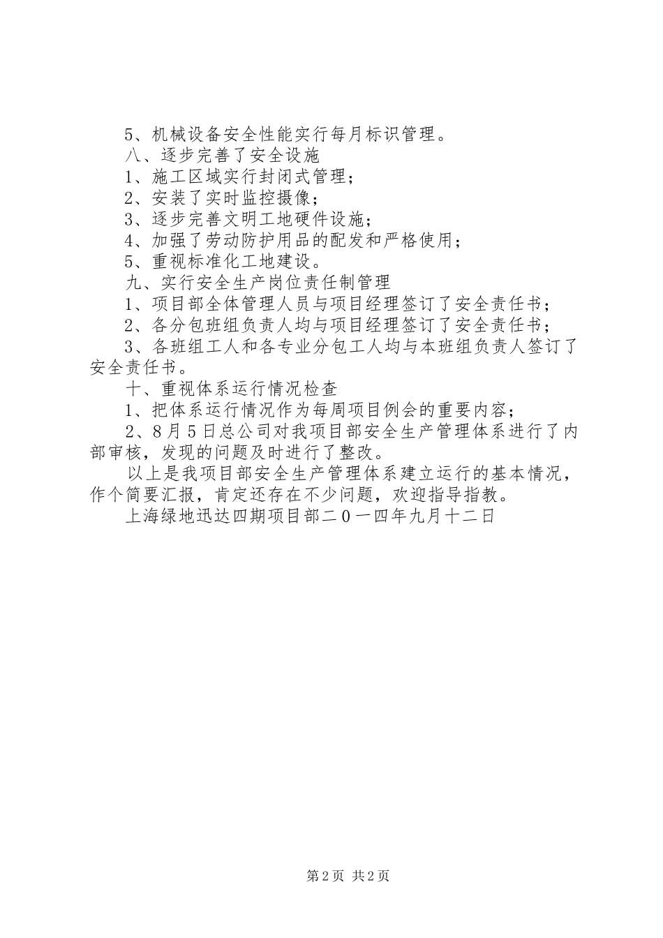 安全生产管理体系建立运行情况汇报_第2页