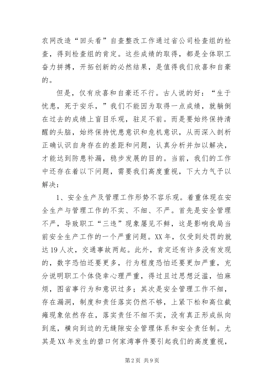 安全会议大检查会议讲话_第2页