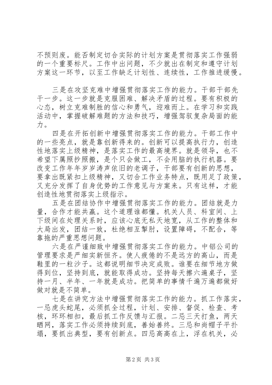 拜读机关干部在解放思想中有所作为心得体会_第2页