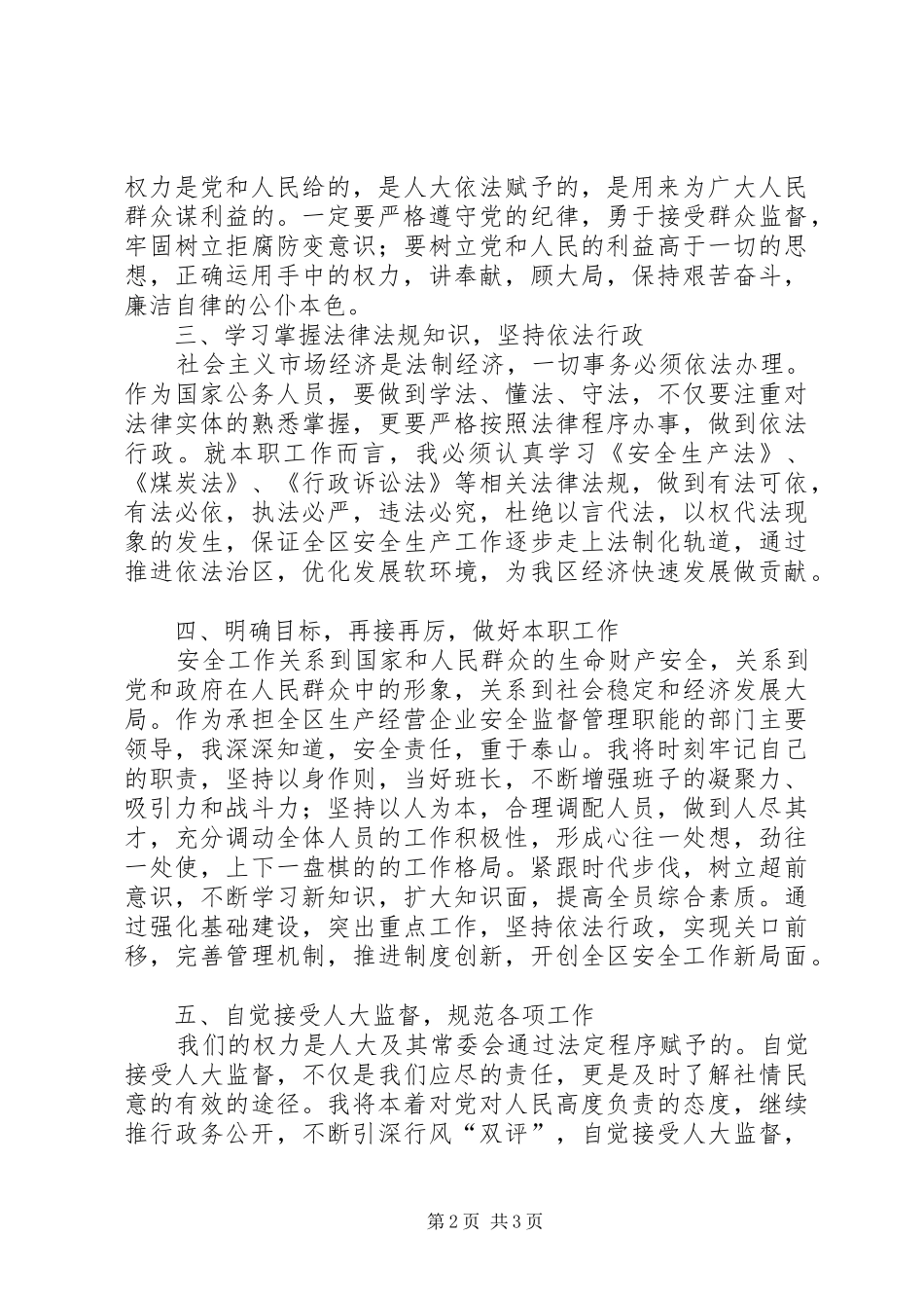 安全生产监督管理局局长候选人供职报告_第2页