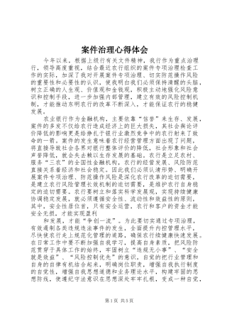 案件治理心得体会