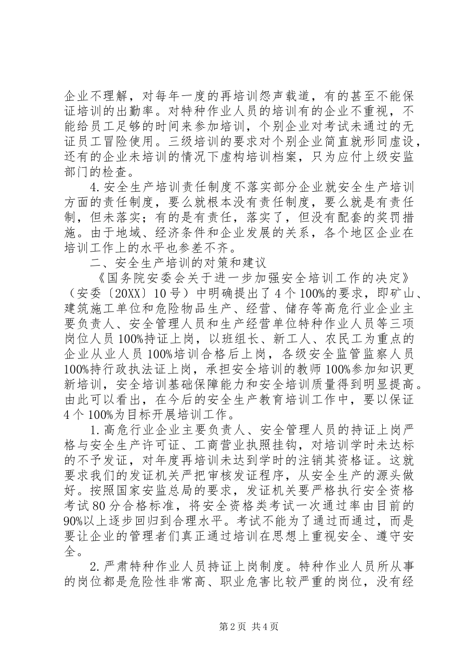 安全生产教育培训现状探讨_第2页