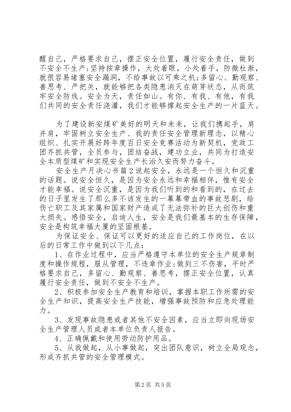 安全生产月决心书_第2页