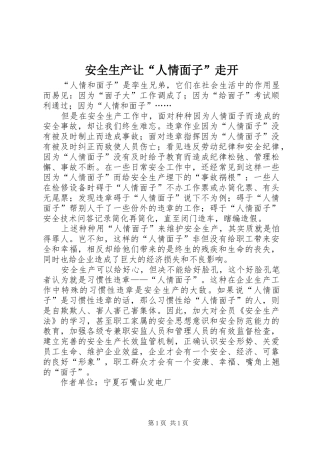 安全生产让人情面子走开