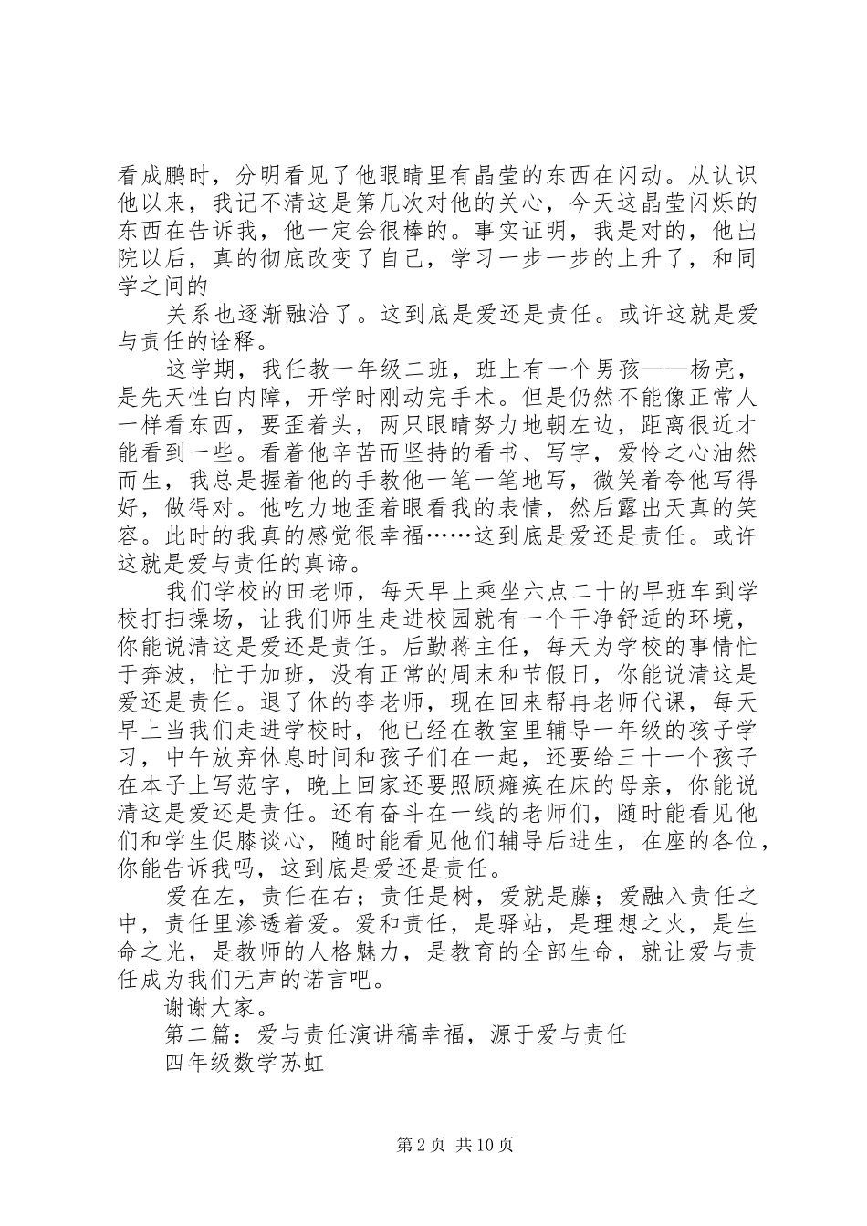 爱与责任演讲稿_第2页