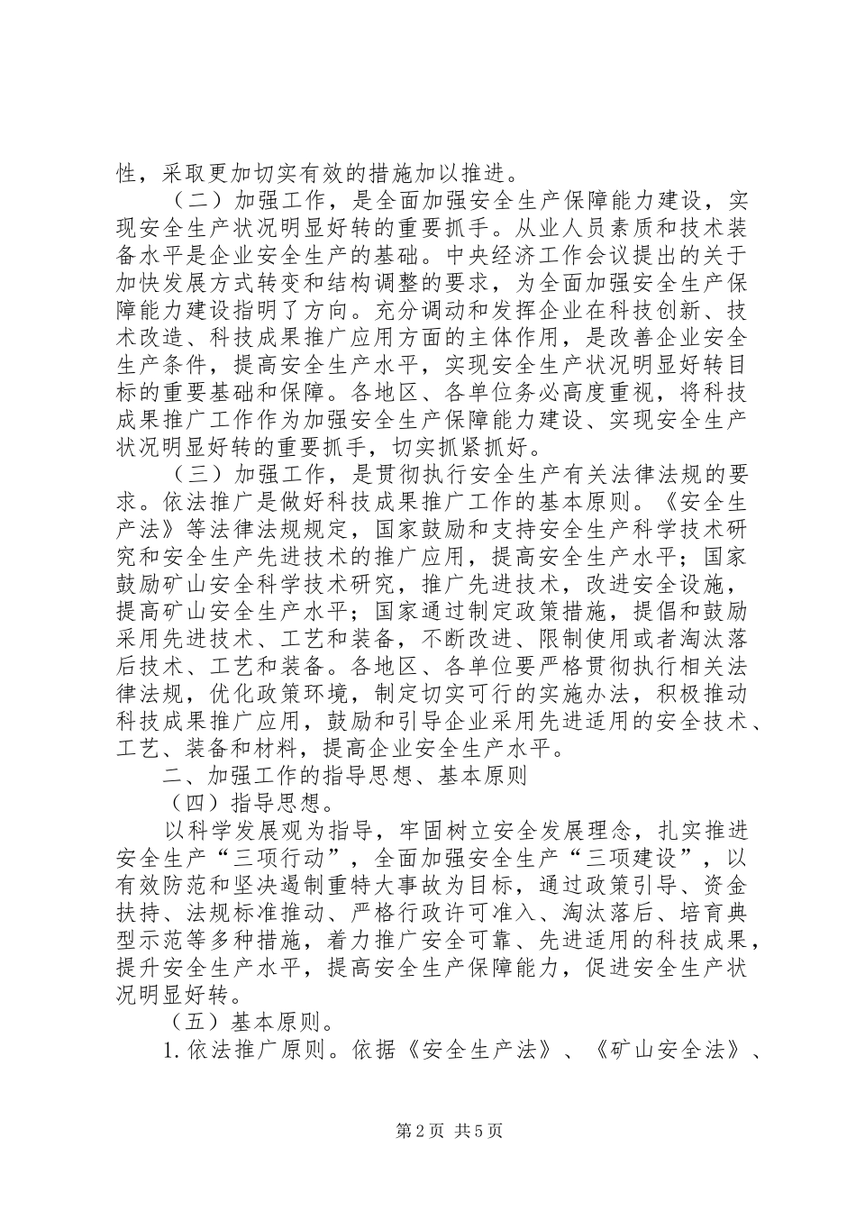 安全生产科技成果推广_第2页