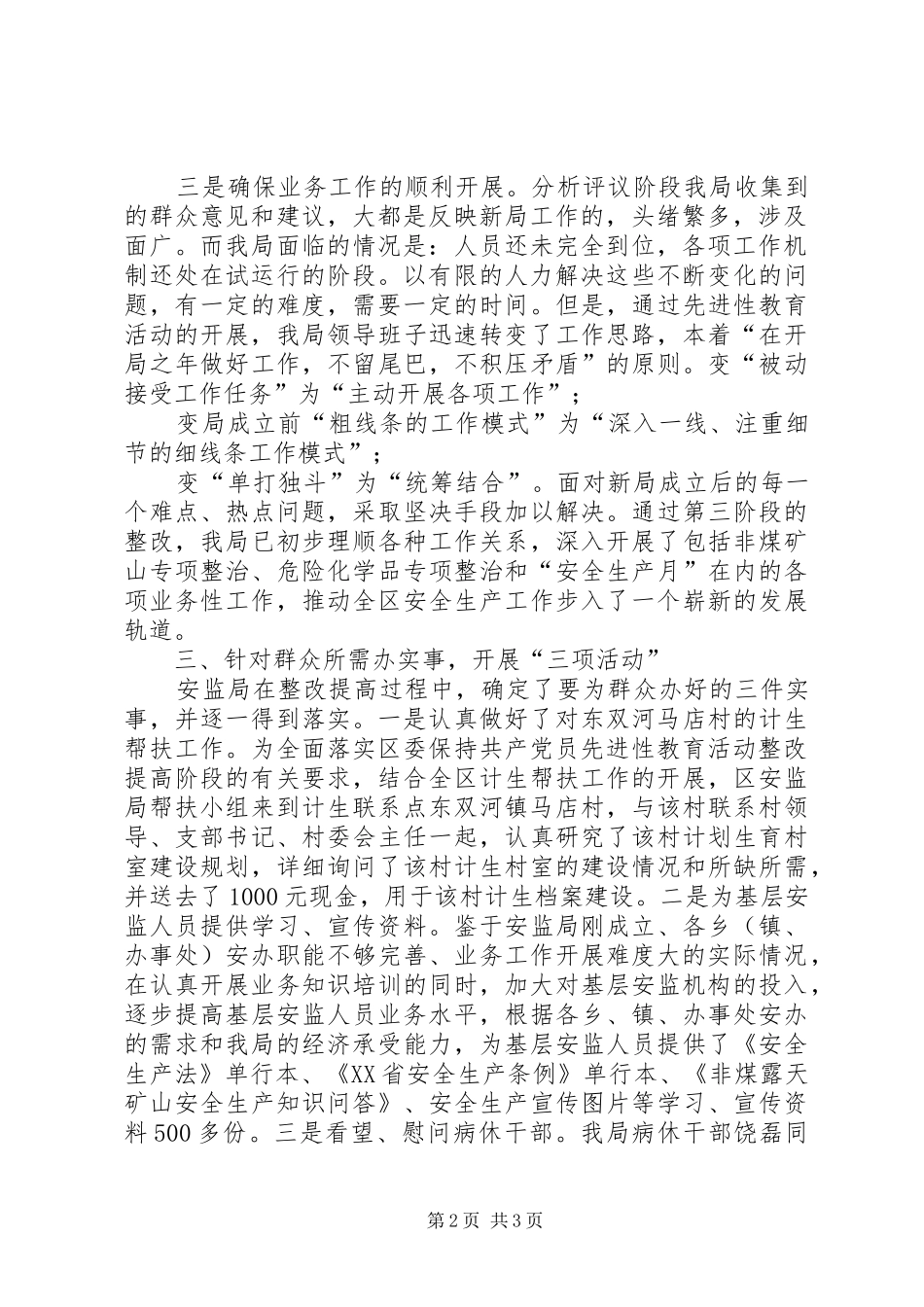 安监局党员干部办实事工作周活动总结_第2页