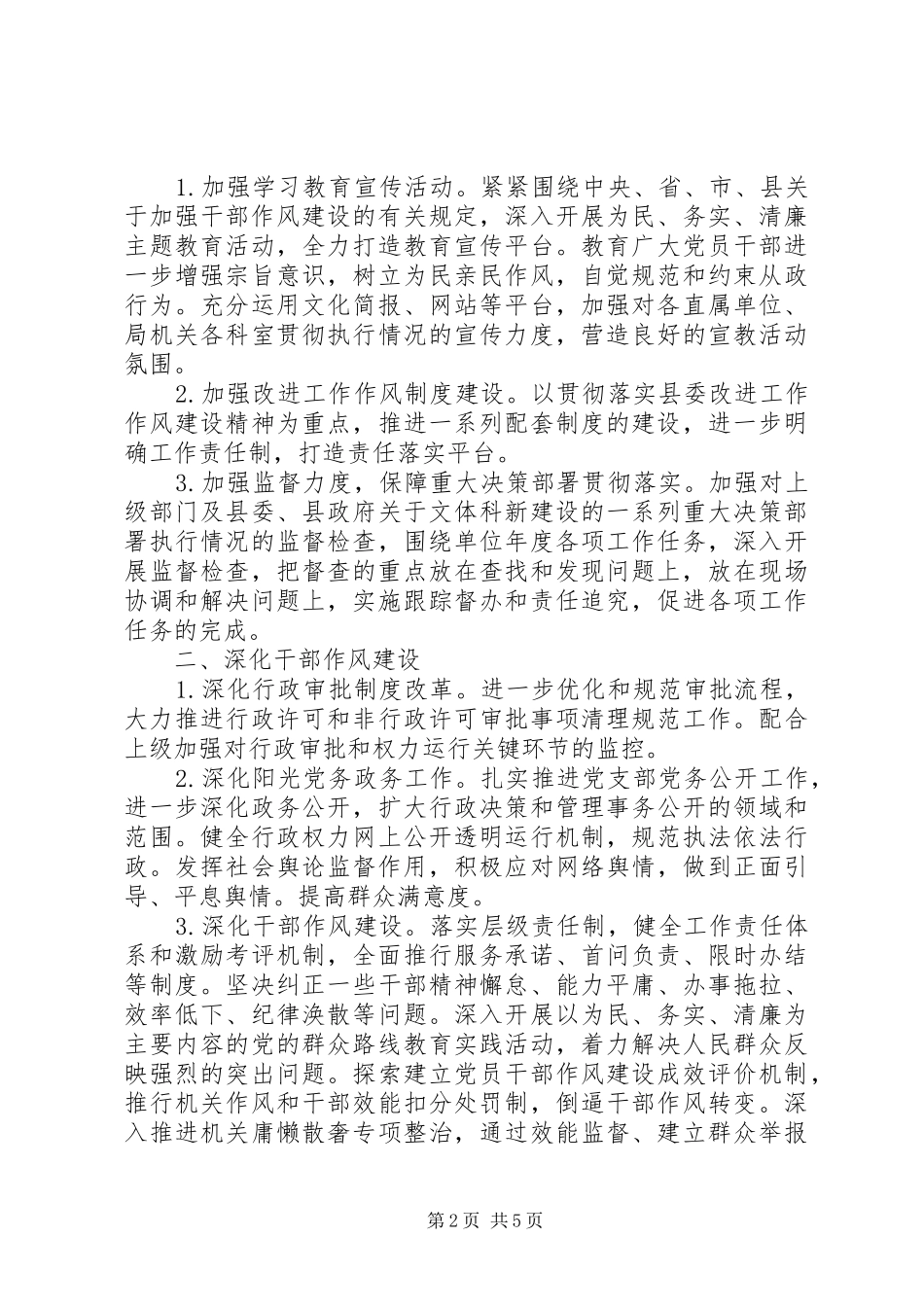 安监局党支部承诺书_第2页