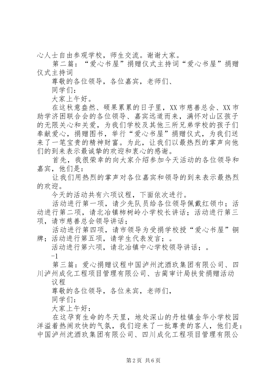 爱心书屋捐赠仪式议程_第2页