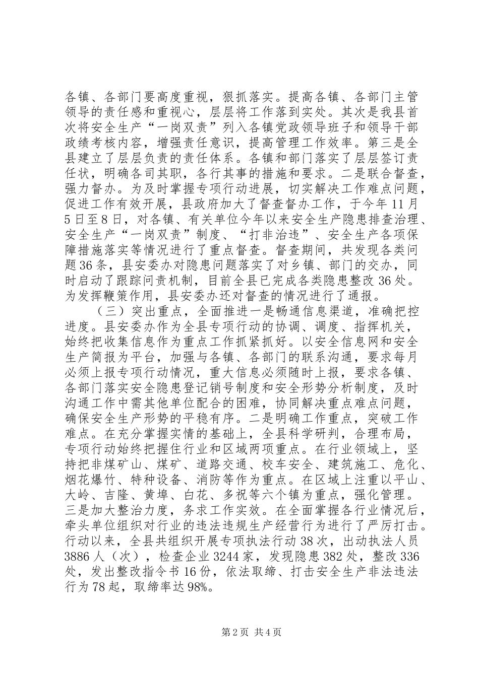 安监局年度安全执法监察工作总结_第2页