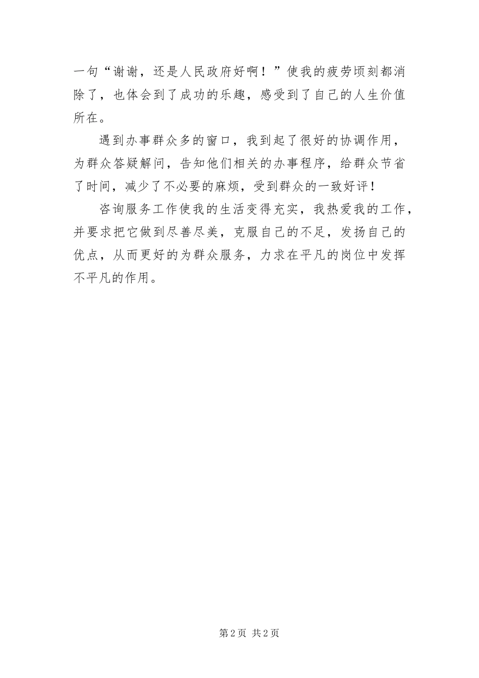 爱岗敬业默默奉献作风建设演讲稿_第2页