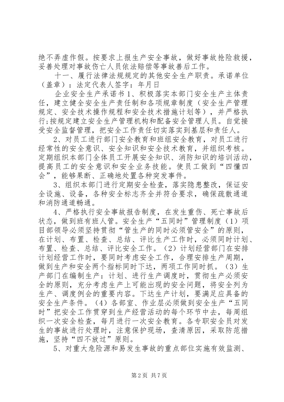 安全生产诚信承诺书_第2页