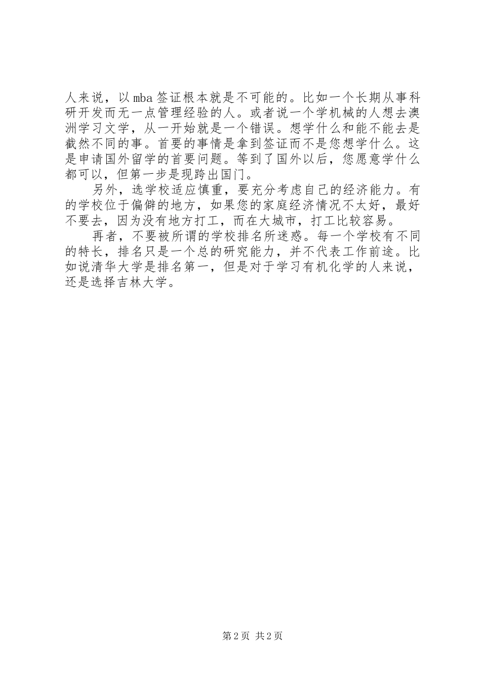 澳大利亚新西兰留学签证成功要点_第2页