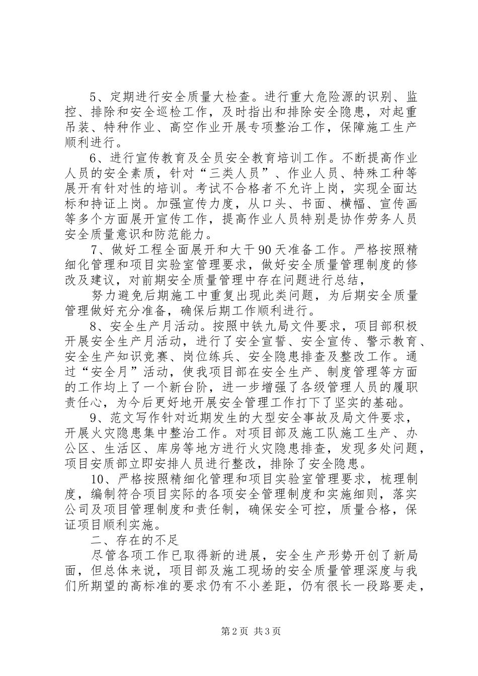 安质科半年工作总结_第2页