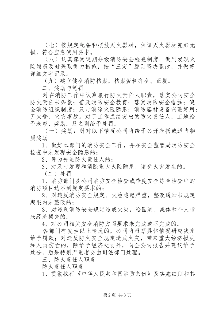 安全防火责任书_第2页
