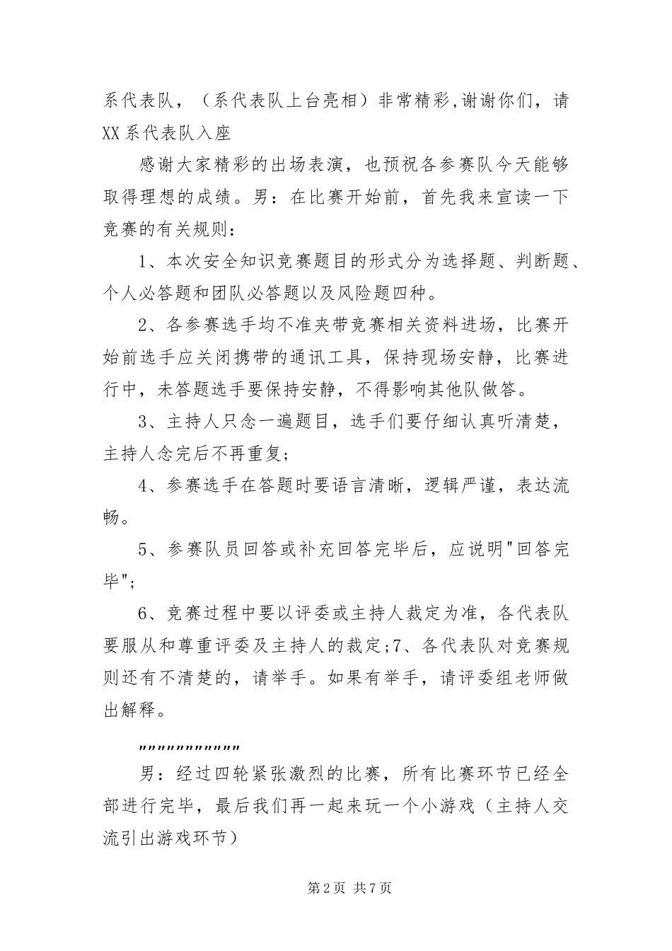 安全知识竞赛主持词结尾_第2页