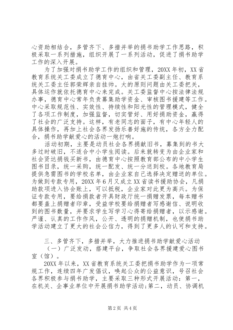 爱心捐书活动总结_第2页