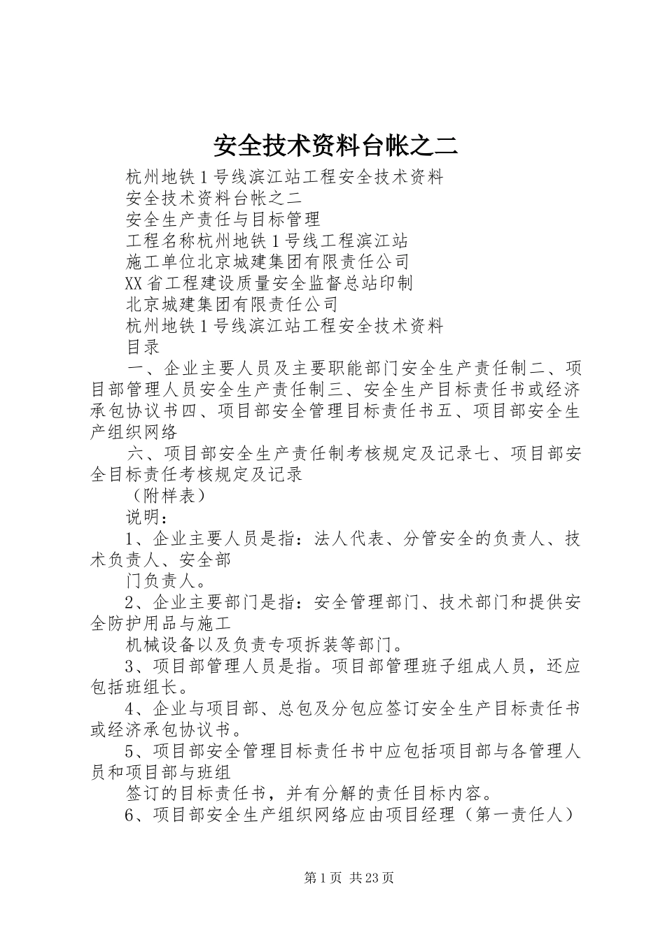 安全技术资料台帐之二_第1页