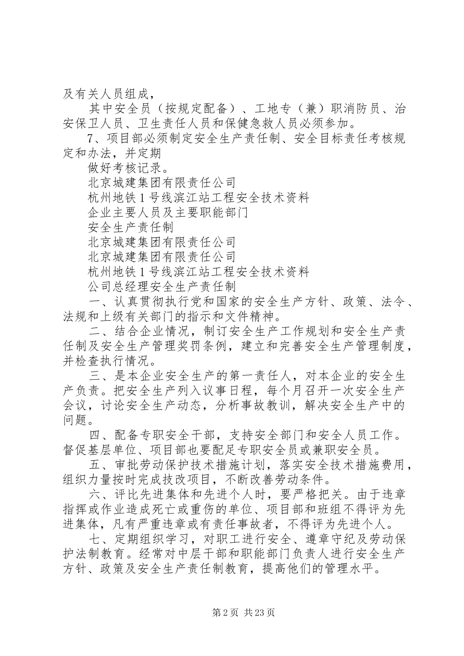 安全技术资料台帐之二_第2页