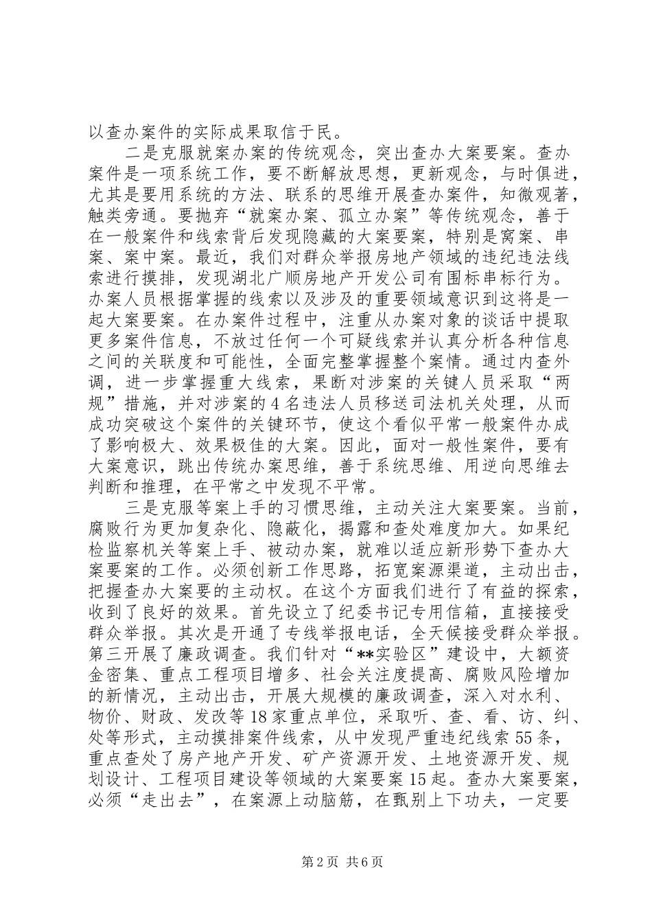 案件检查工作调研与思考_第2页