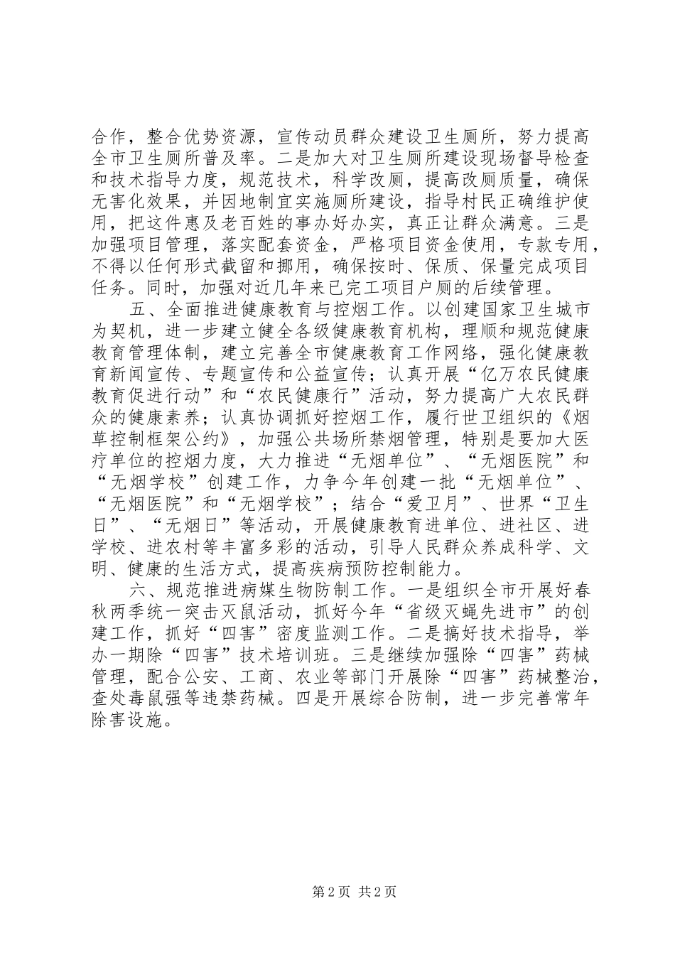 爱卫组织和网络建设工作要点_第2页