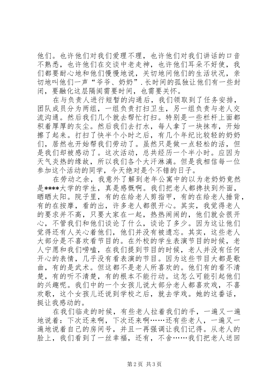 拜访敬老院心得体会_第2页