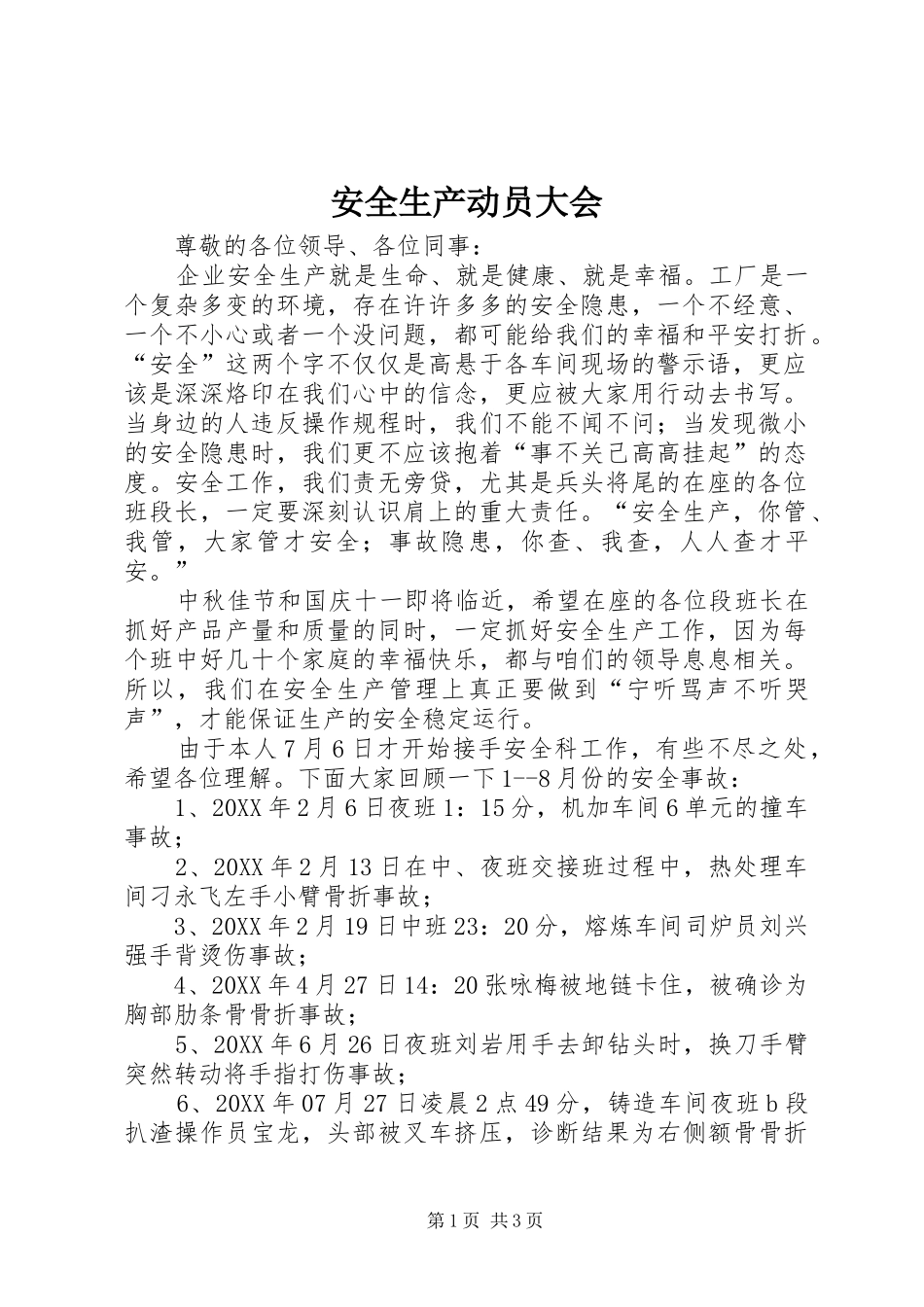安全生产动员大会_第1页