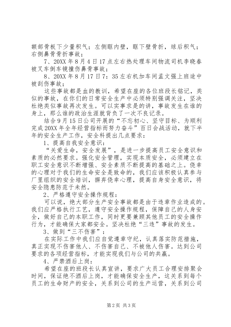 安全生产动员大会_第2页