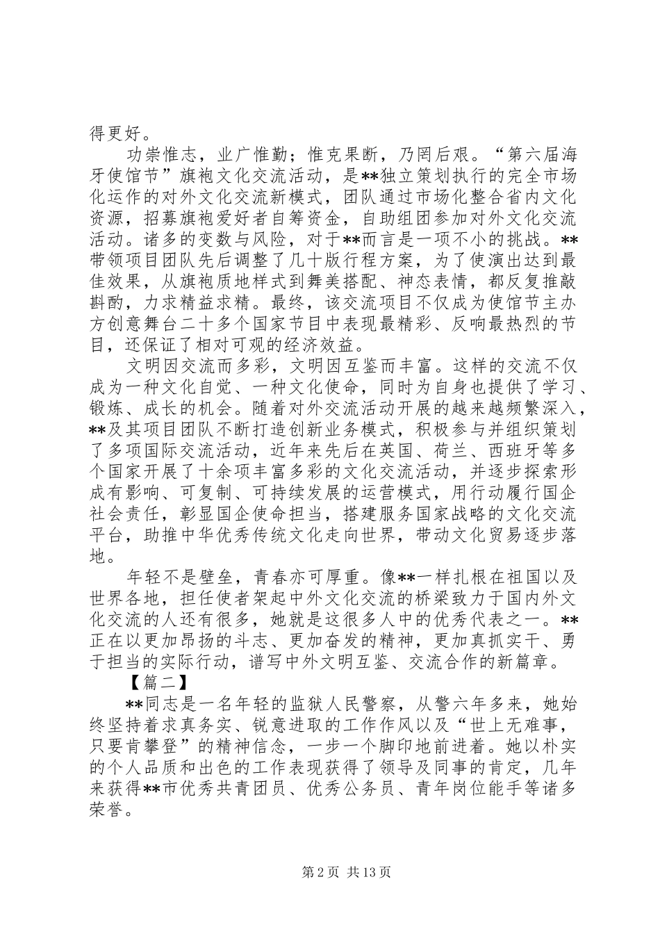 爱岗敬业好青年事迹材料五篇_第2页