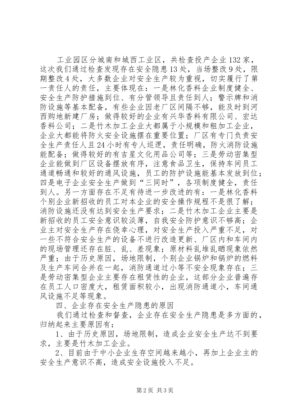 安全稳定隐患排查整治工作汇报_第2页