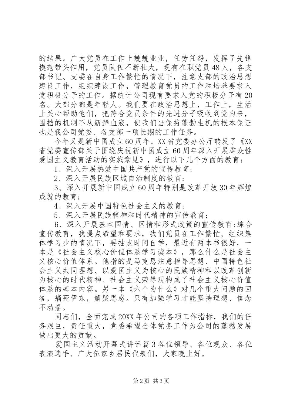 爱国主义活动开幕式致辞_第2页