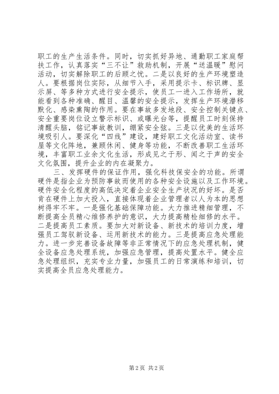 安全文化建设要坚持以人为本_第2页