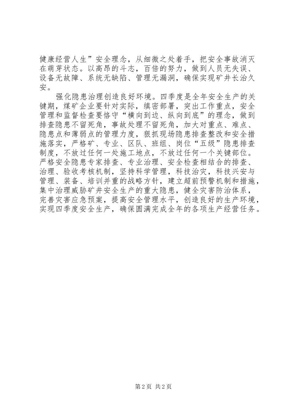 安全决战之我见_第2页